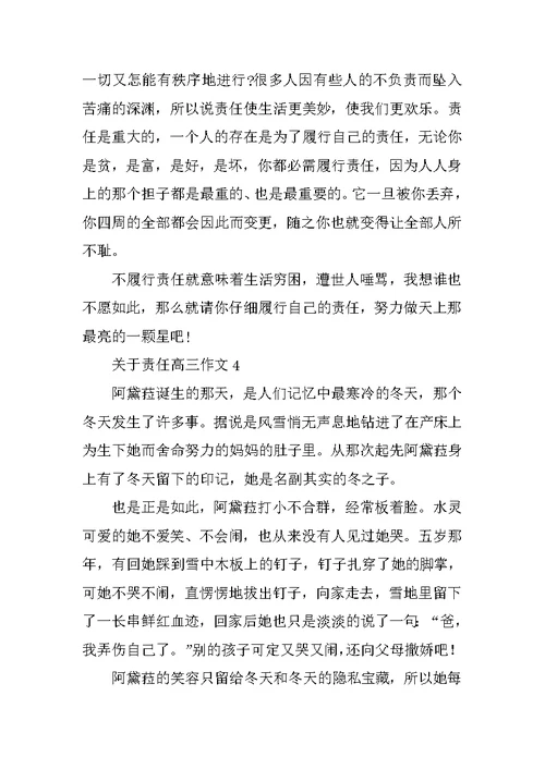 关于责任高三作文