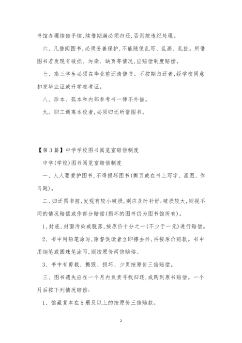 学校图书阅览室制度4篇.docx