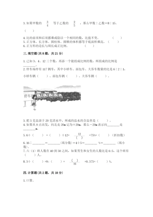 人教版六年级下册数学期末测试卷（全国通用）word版.docx