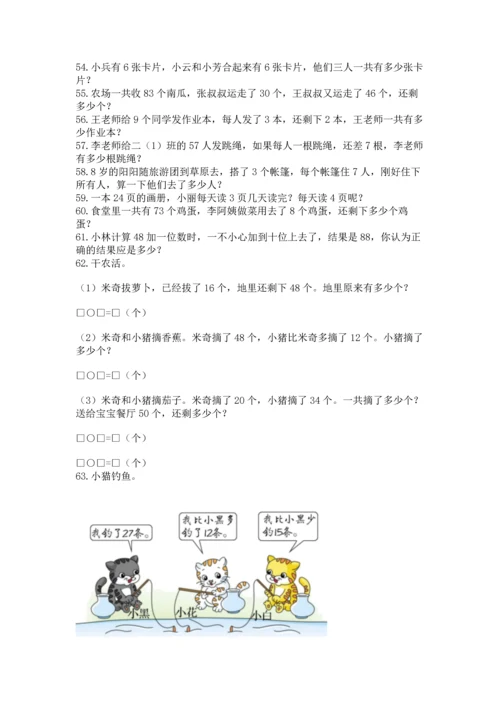 二年级上册数学应用题100道含完整答案（夺冠系列）.docx