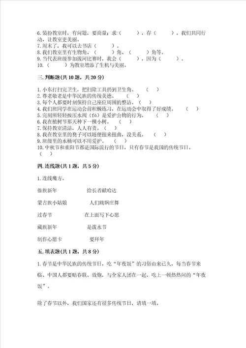 2022部编版二年级上册道德与法治期中考试试卷及完整答案考点梳理