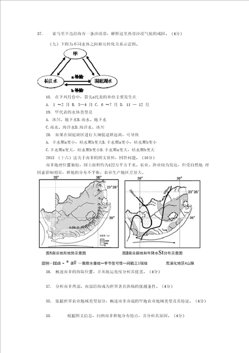 上海地理高二等级考第9讲水环境高考真题