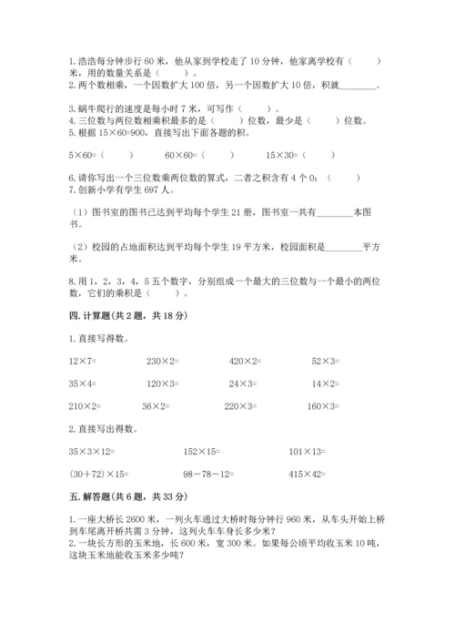 冀教版四年级下册数学第三单元 三位数乘以两位数 测试卷带答案（预热题）.docx