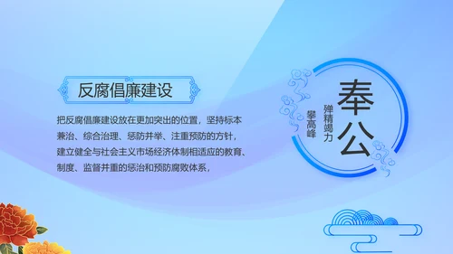 蓝色大气党风廉政建设工作总结PPT