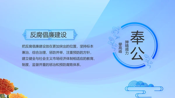 蓝色大气党风廉政建设工作总结PPT