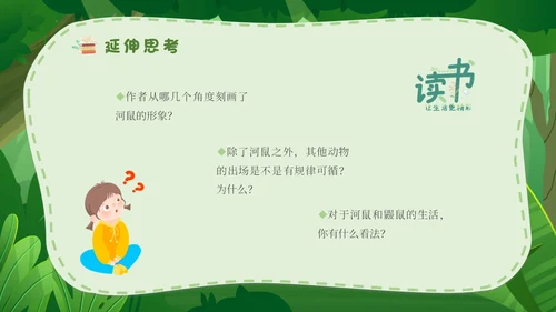 绿色森林卡通学校教师教学生家长柳林风声读书分享会模板