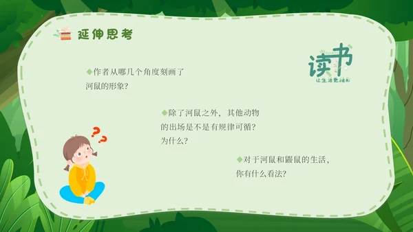 绿色森林卡通学校教师教学生家长柳林风声读书分享会模板