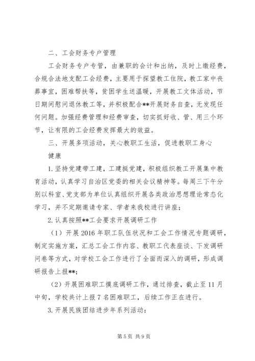 篇一：公司工会XX年工作总结及XX年工作计划打算.docx