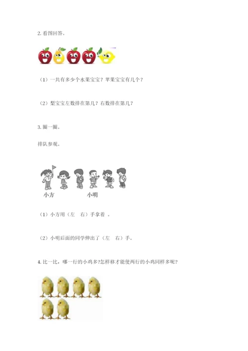 一年级上册数学期中测试卷及参考答案（名师推荐）.docx