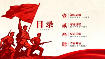 目录页-红色复古党政风党课宣传PPT单页