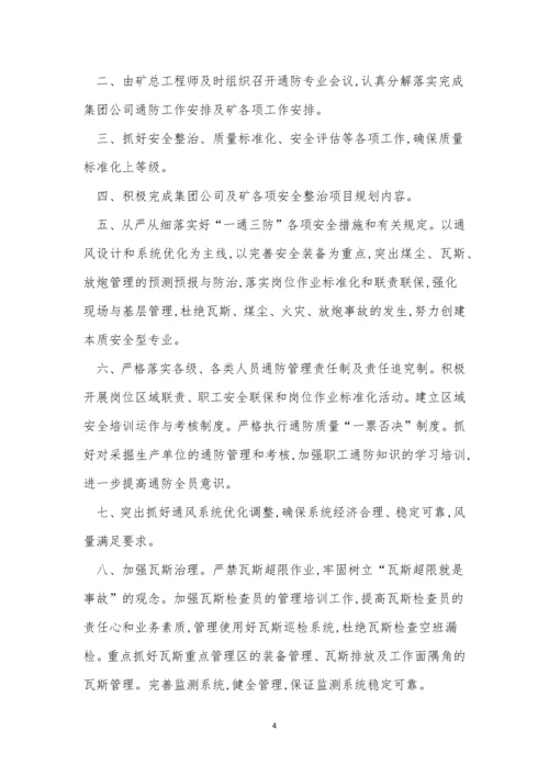 通防管理制度15篇.docx