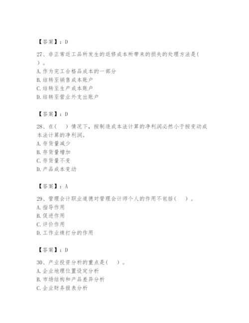 2024年初级管理会计之专业知识题库附答案【能力提升】.docx