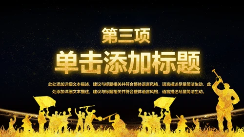 金色大气党政八一军队部队演习PPT模板