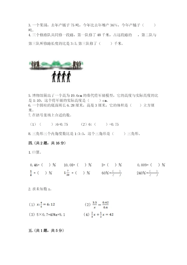 人教版六年级数学下学期期末测试题附答案（黄金题型）.docx
