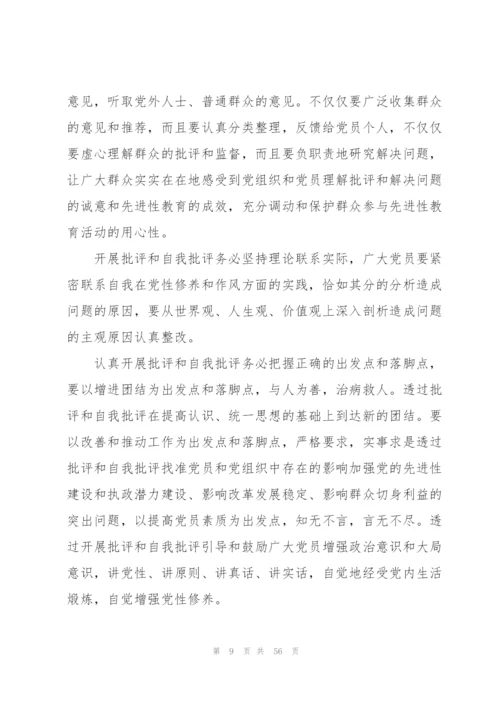 批评与自我批评对别人的批评意见范文十七篇.docx