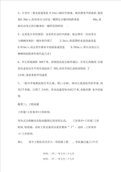 分式方程的分类应用详细0004