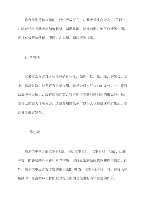 糙米粥功效与作用