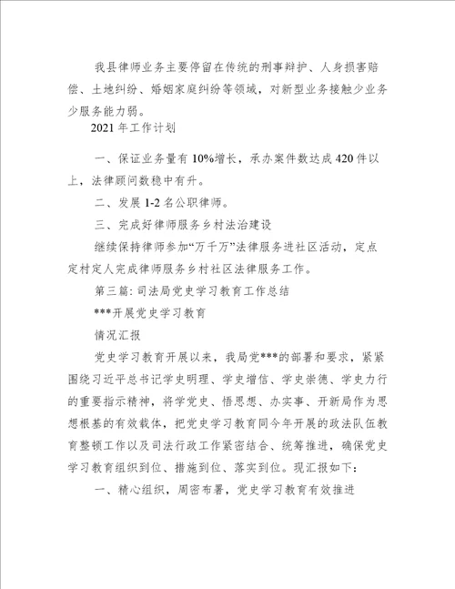 司法局党史学习教育工作总结3篇