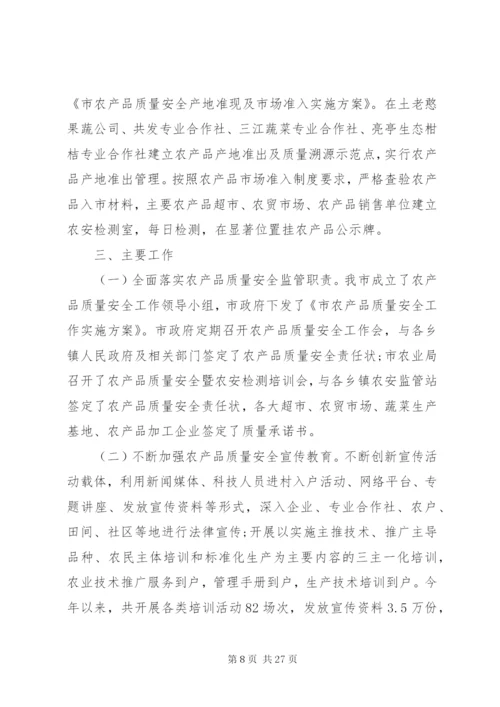 安全调研报告范文4篇.docx