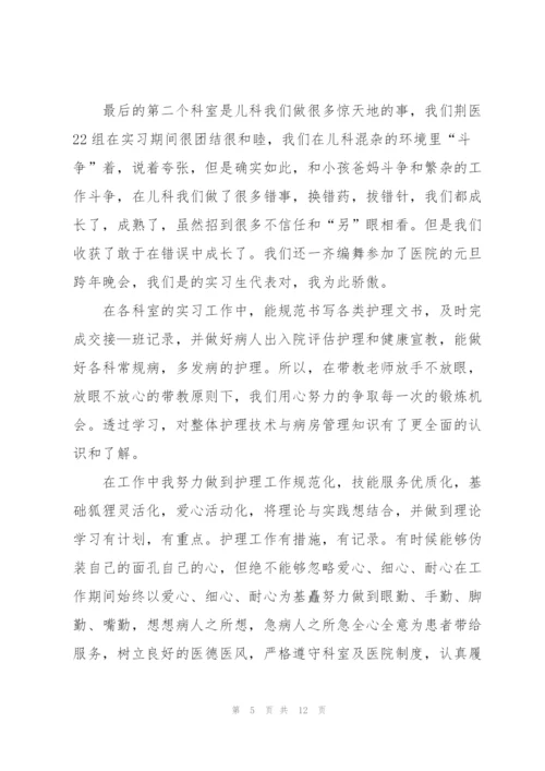 2022年护士实习总结范文【5篇】.docx