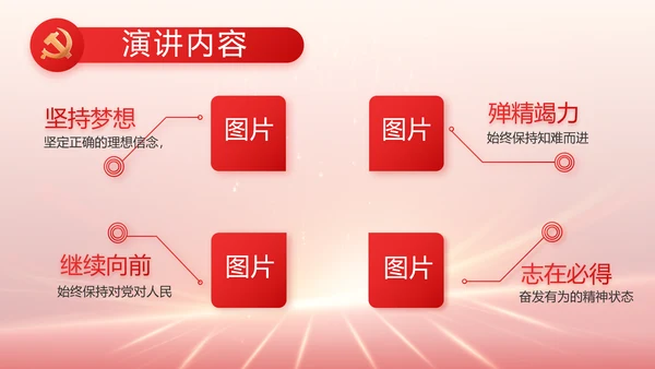 红色党建党支部党员大会工作总结动态PPT