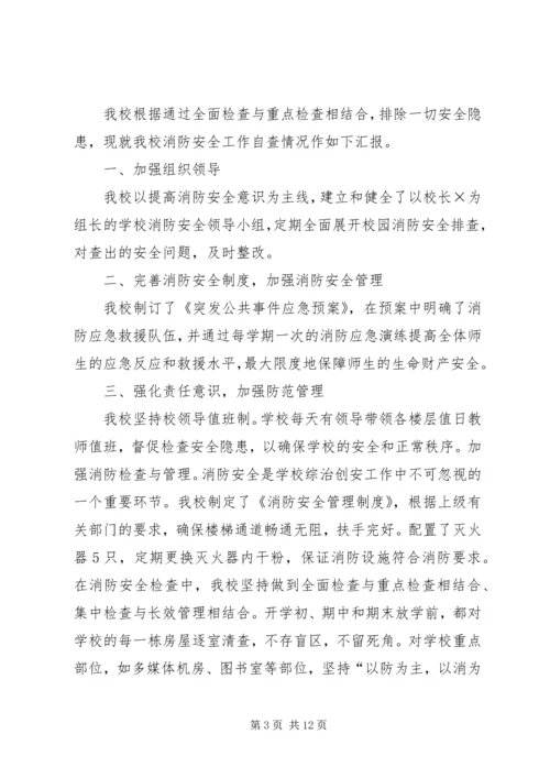 安全自查报告（共7篇） (10).docx