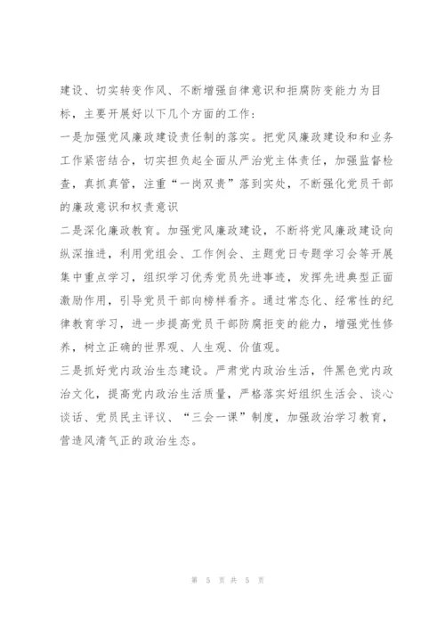 年度党风廉政建设工作汇报()（范文推荐）.docx