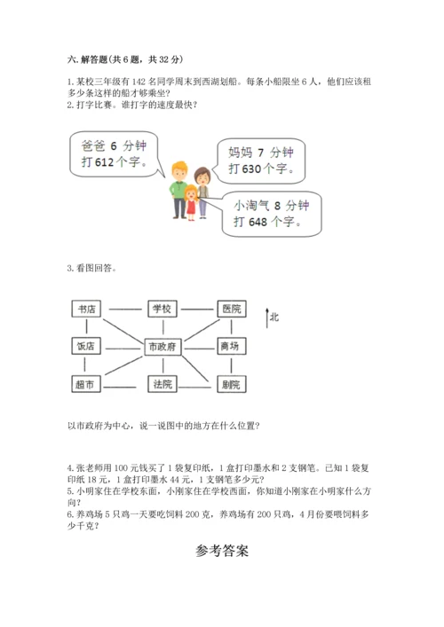 人教版三年级下册数学期中测试卷有解析答案.docx