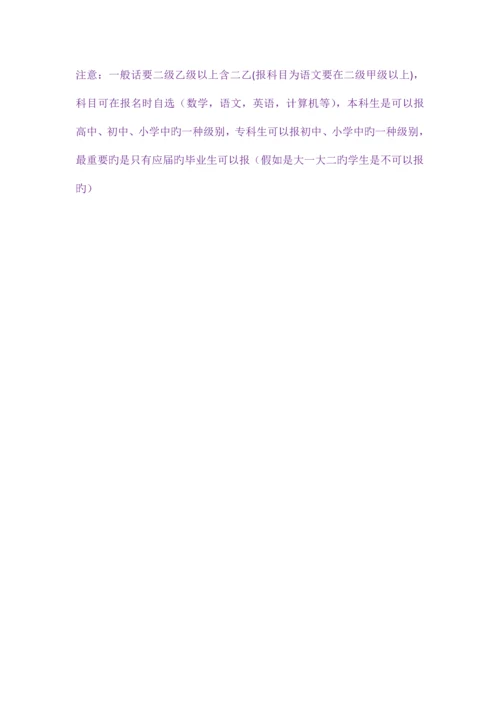 2023年非师范生如何考教师资格证.docx