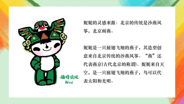 第11课《吉祥物的设计》课件（共24页）