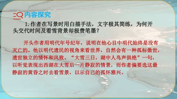 13《湖心亭看雪》课件