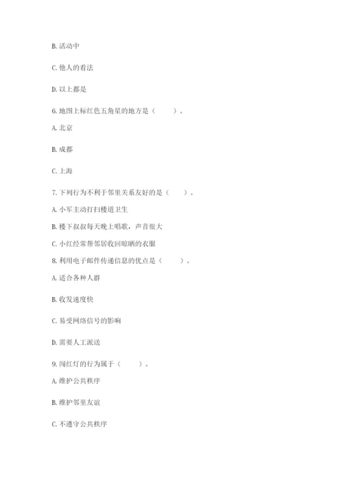 部编版道德与法治三年级下册期末测试卷有答案.docx