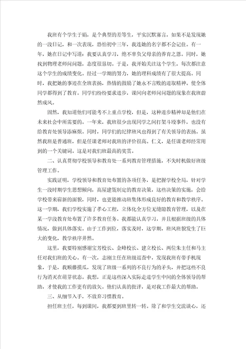 七年级班主任总结5篇