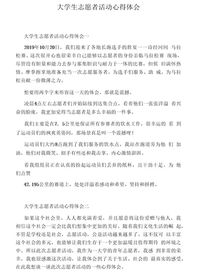 大学生志愿者活动心得体会