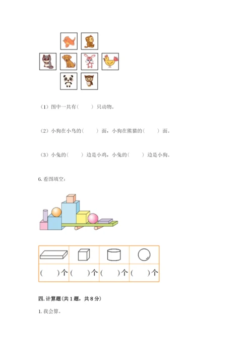 人教版一年级上册数学期中测试卷精品及答案.docx