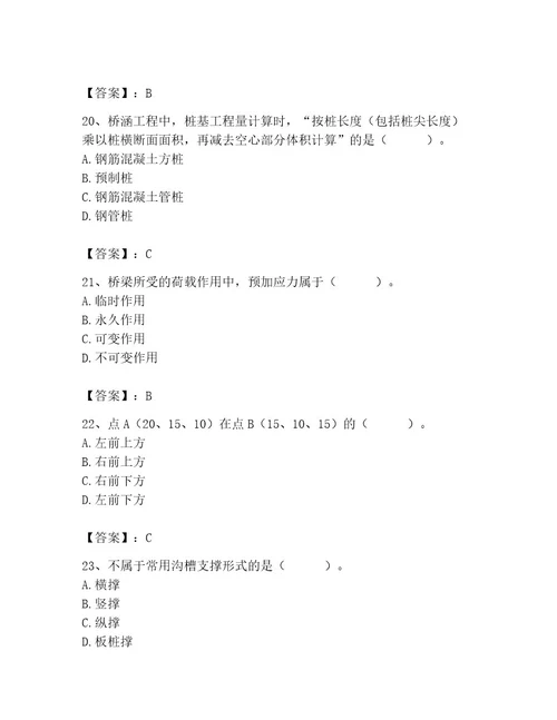 施工员之市政施工基础知识题库带答案（考试直接用）