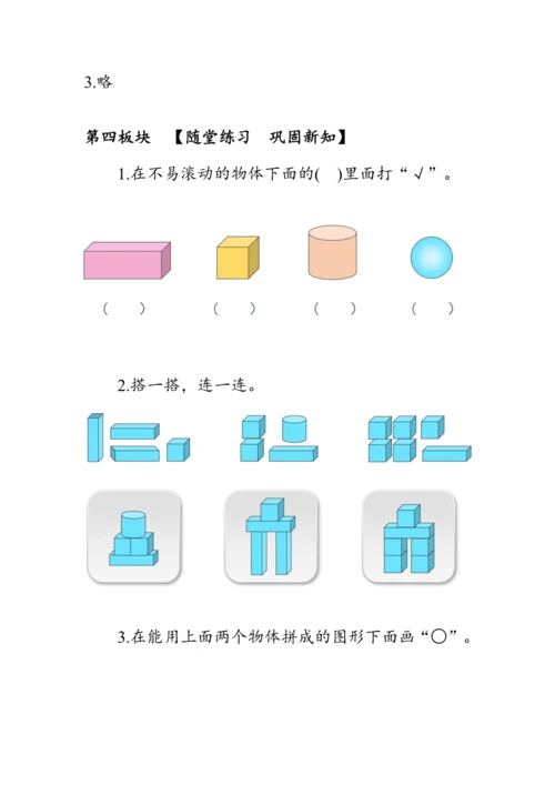 《有趣的拼搭》（教案）人教版一年级数学上册