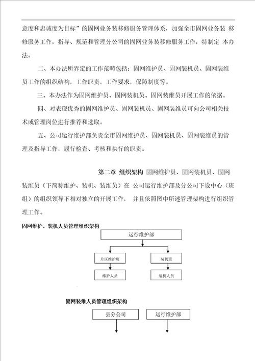 固网装维人员管理办法