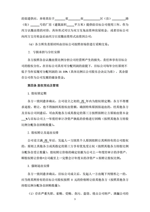农业科技有限公司发起人协议