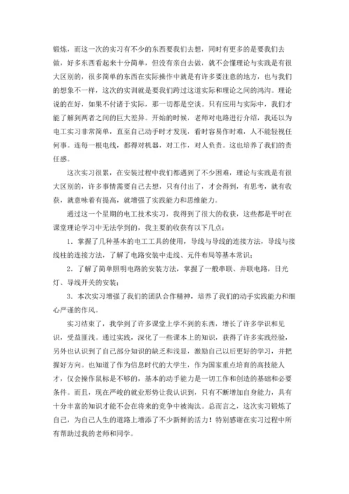 有关电工类实习报告范文合集六篇.docx
