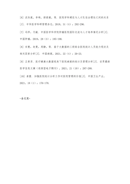 分析流行病与卫生统计学人才在科室发展中的需求.docx