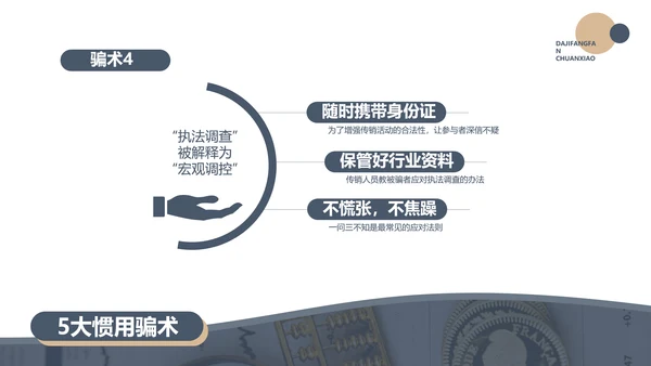 打击非法经营ppt模板
