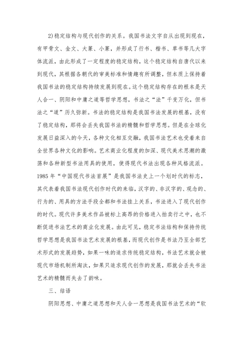 书法艺术中哲学思想的体现