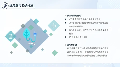 简约插画蓝色电气培训高压电工安全管理用电安全电力培训PPT模板