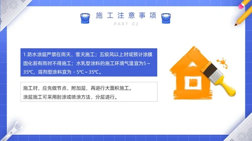 蓝色卡通风涂料防水工培训PPT模板建筑