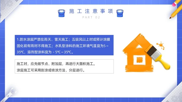 蓝色卡通风涂料防水工培训PPT模板建筑