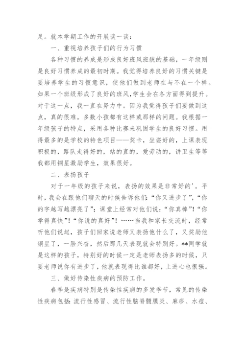 一年级班级工作总结.docx