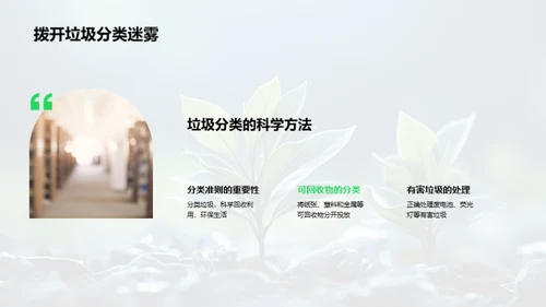 科学环保的行动力