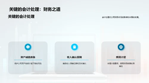 财务半年回顾与展望
