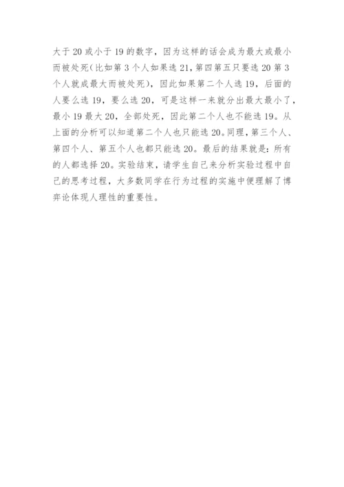 启发式教学法在西方经济学教学中的应用研究教育论文.docx